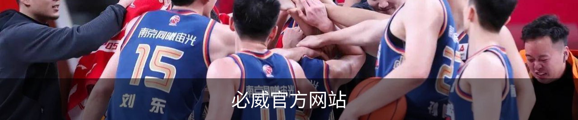 必威官方网站-(中国)在线体育平台-Betway Sports